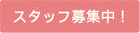 staff